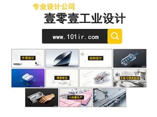 壹零壹工業(yè)設(shè)計企業(yè)宣傳片