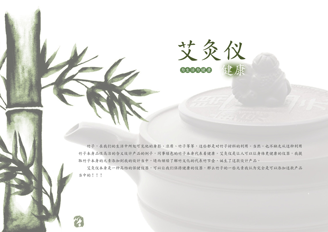 艾灸儀設(shè)計(jì)