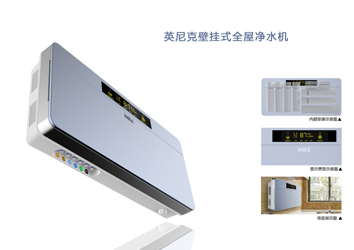 深圳凈水器設(shè)計公司