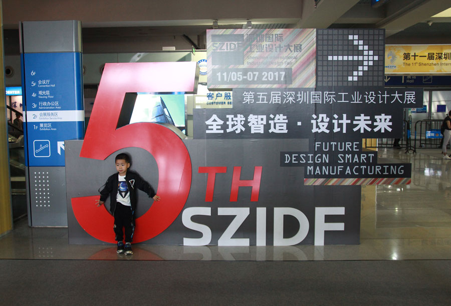 第五屆深圳國際工業(yè)設計大展