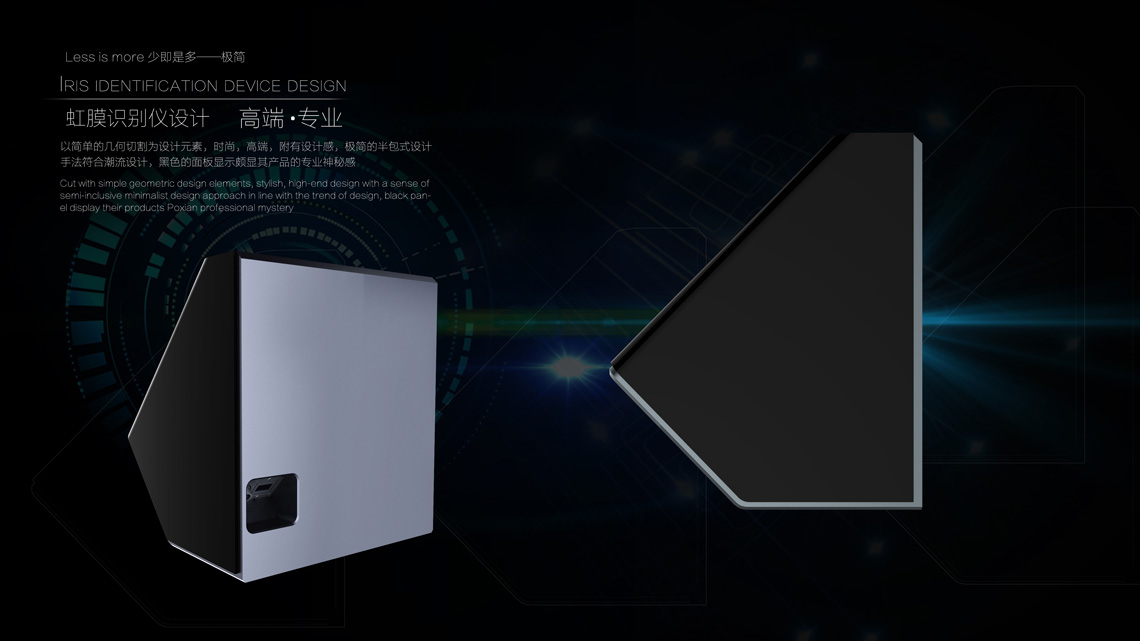 虹膜識(shí)別儀設(shè)計(jì)