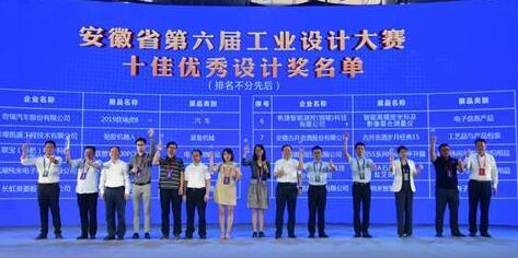 安徽的工業(yè)設(shè)計多項大獎被一汽車品牌斬獲