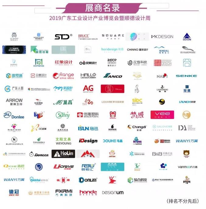 廣東工業(yè)設(shè)計產(chǎn)業(yè)博覽會暨順德設(shè)計周帶你看300多家公司企業(yè)核心產(chǎn)品