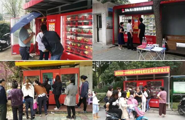 智能生鮮售賣機(jī)設(shè)計案例分享-一步鮮