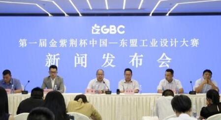 首屆“金紫荊杯”中國—東盟工業(yè)設計大賽啟動 向海內(nèi)外征集設計公司及個人作品