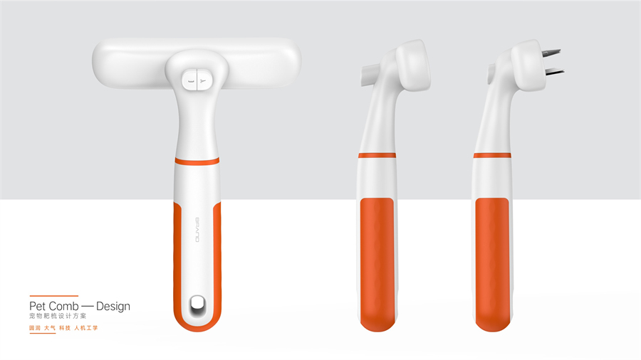 寵物刷外觀工業(yè)設計案例 寵物刷產品設計